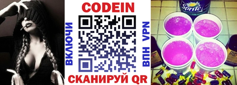 Codein Purple Drank  купить наркотик  Светлогорск 